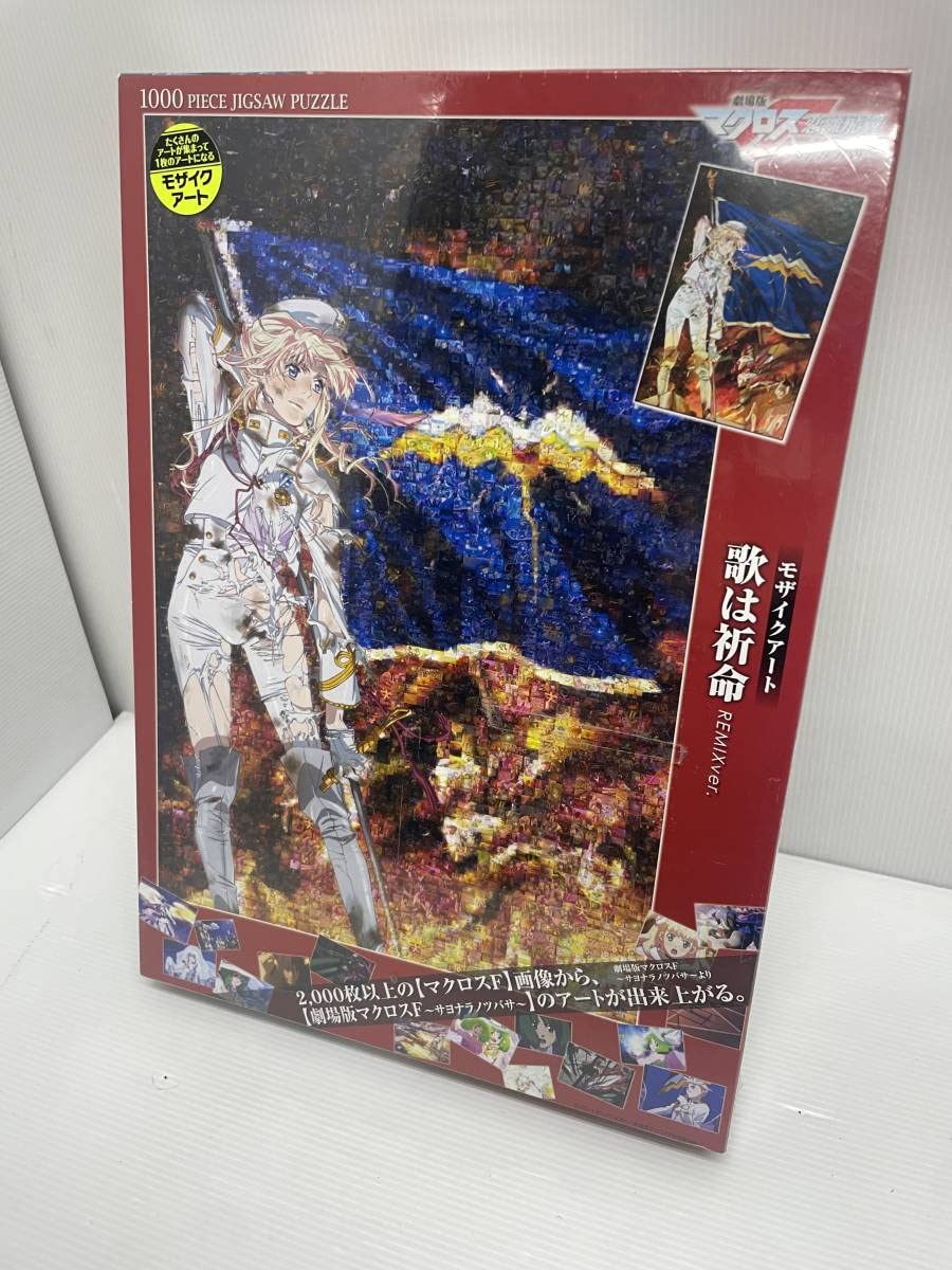Amazon | B4055 1000ピースジグソーパズル マクロスF 恋離飛翼 
