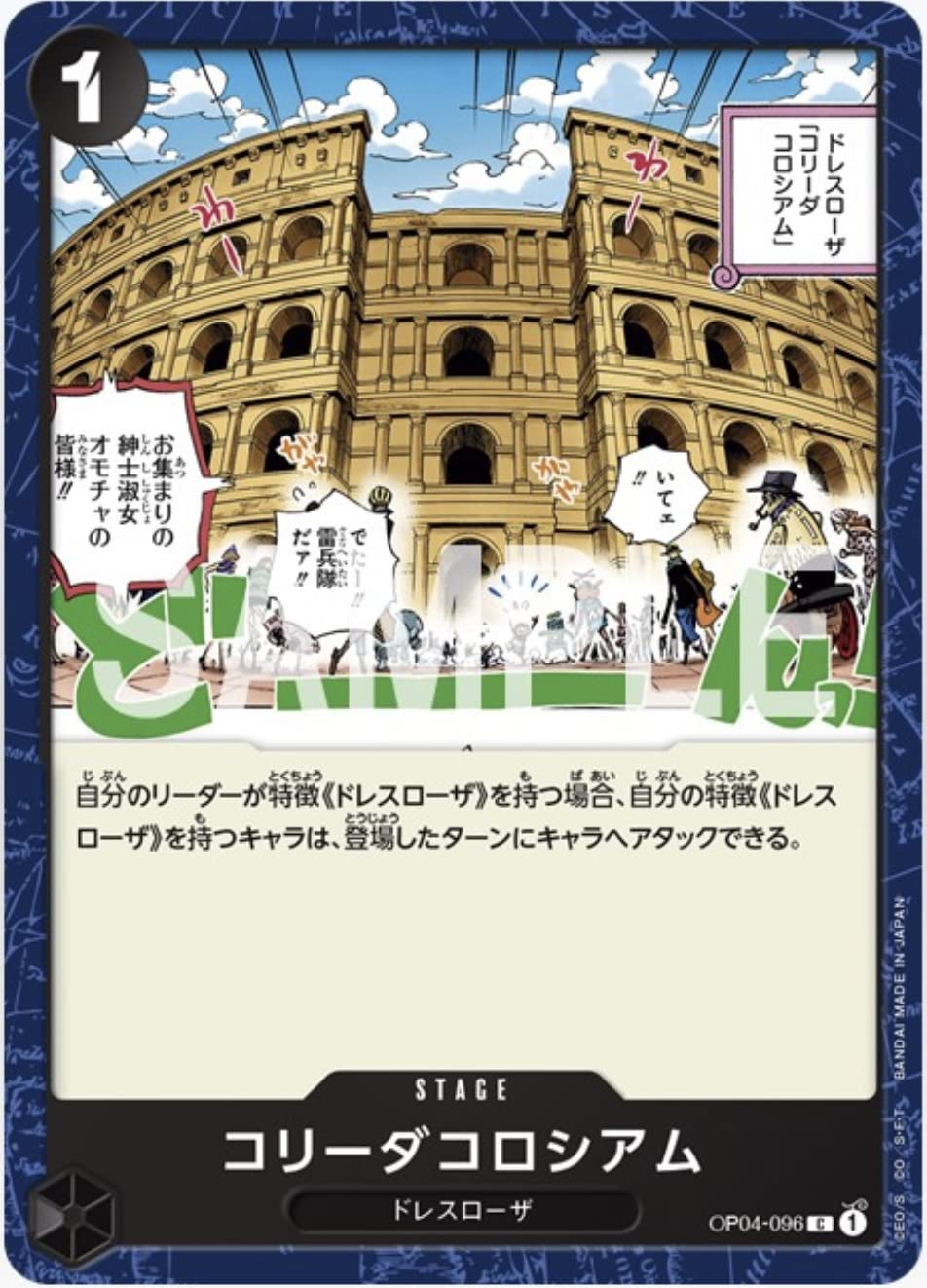 Amazon.co.jp: ワンピースカードゲーム OP04-096 コリーダコロシアム