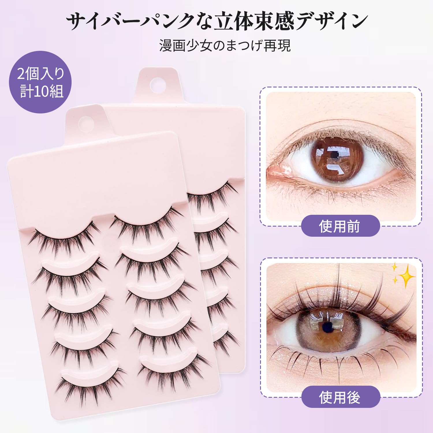 付けまつ毛 「整理中」買わないでください Amazon | つけまつげ 10組セット 2パック入り つけまつ毛 ナチュラル