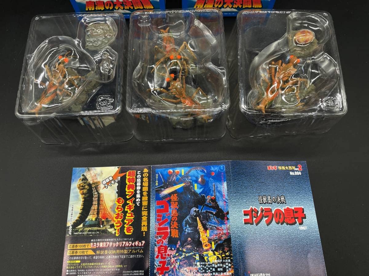 Amazon.co.jp: イワクラゴジラオーナメント 特撮大百科ver.2 南海の大