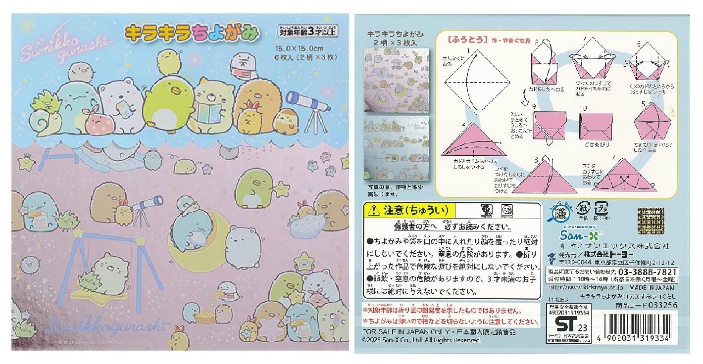 Amazon | トーヨー(Toyo) 【すみっコぐらし】楽しい折り紙 7柄
