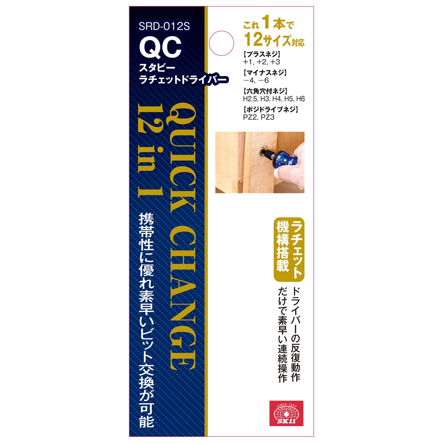 【11/12速】 軽量セラミックハブ スターラチェット Amazon | SK11(エスケー11) QCスタビーラチェットドライバー 12サイズ