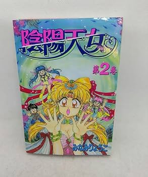 陰陽天女 全巻セット Amazon.co.jp: 陰陽天女 みなみりょうこ 全巻 : おもちゃ