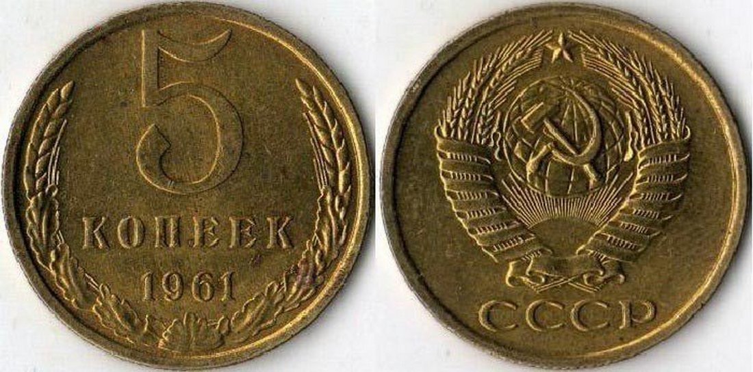 Russian Coins of USSR 5 kopeks 1961-1991