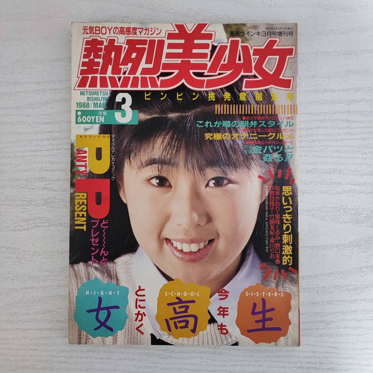 科学朝日　1988 3 Amazon.co.jp: パソコン情報誌 月刊ログイン LOGIN 1988年3月号