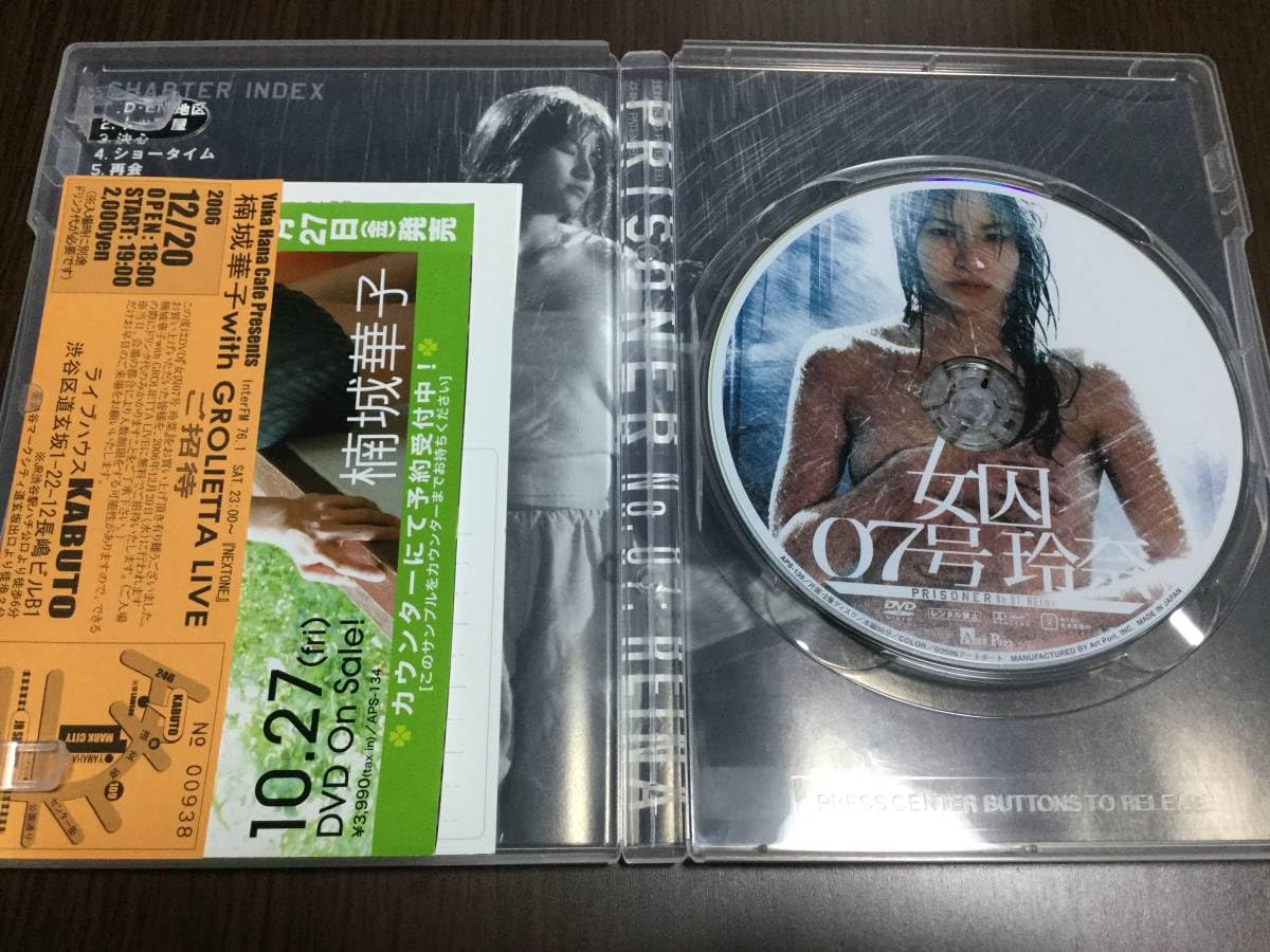 Amazon.co.jp: ◇キズ有 動作OK セル版◇女囚 07号玲奈 DVD 国内正規品