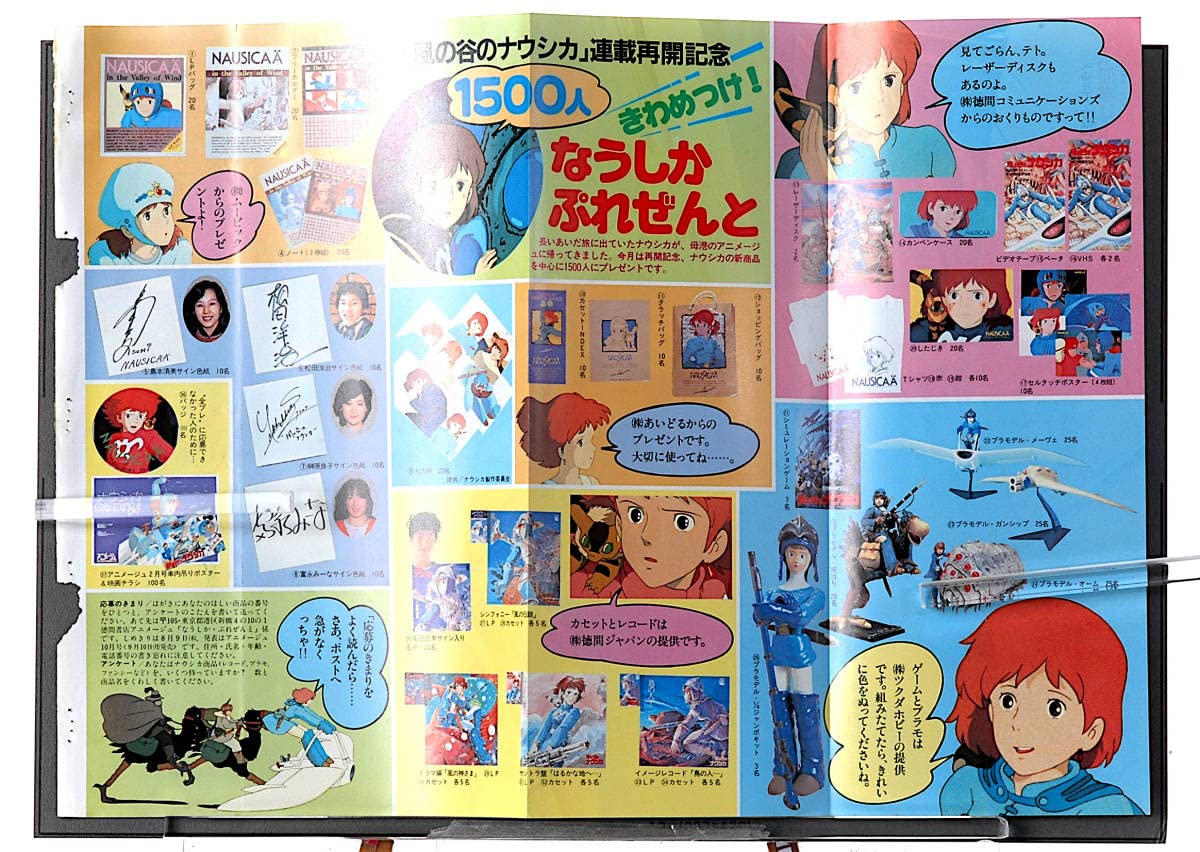 Amazon.co.jp: [Vintage][Not Displayed][Delivery Free]1984 Animage