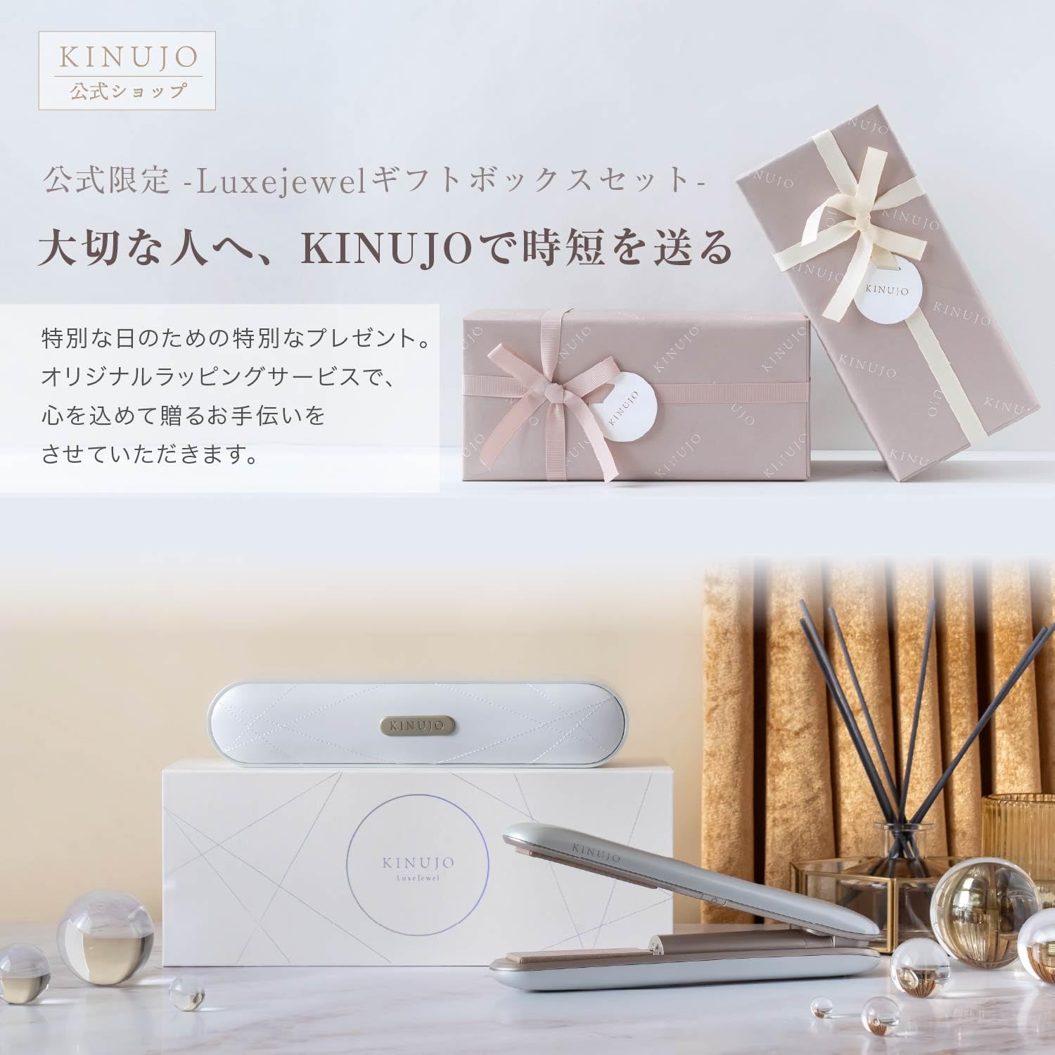 Amazon | 【公式限定 ラッピング付き】KINUJO ラグジュエル LuxeJewel