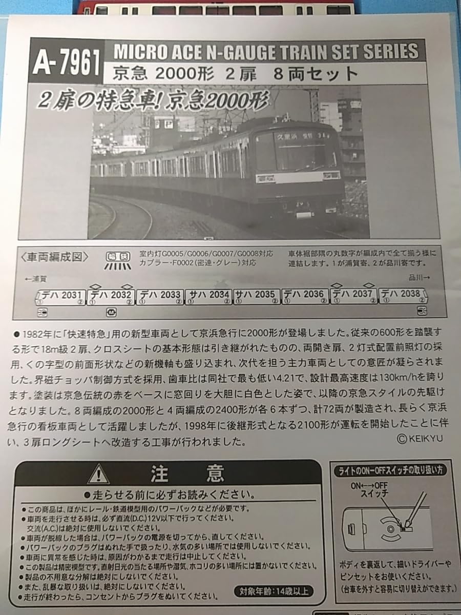 Amazon.co.jp: マイクロエース A7961 京急2000形 2扉 8両セット
