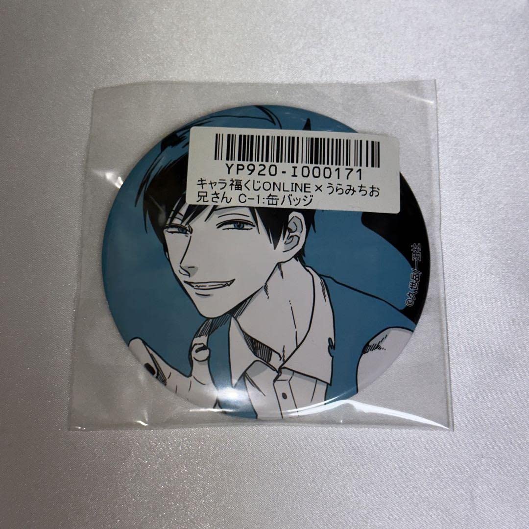 うらみちお兄さん キャラ福くじ C賞 缶バッジ 表田裏道 Amazon | うらみちお兄さん キャラ福くじ 原作缶バッジ 表田裏道