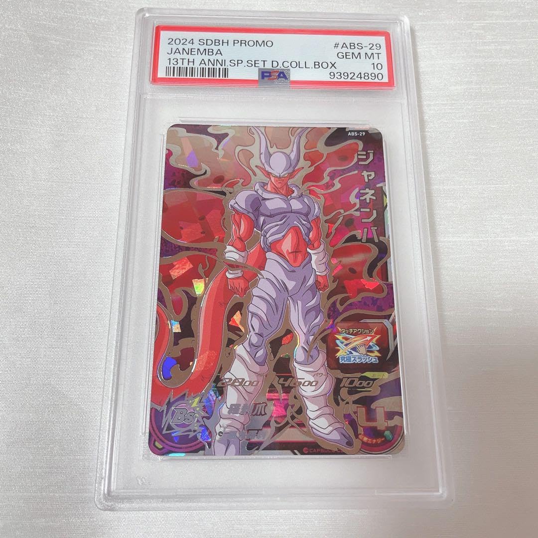 Amazon.co.jp: ABS-29 ジャネンバ psa10 13th ANNIVERSARY : DIY・工具