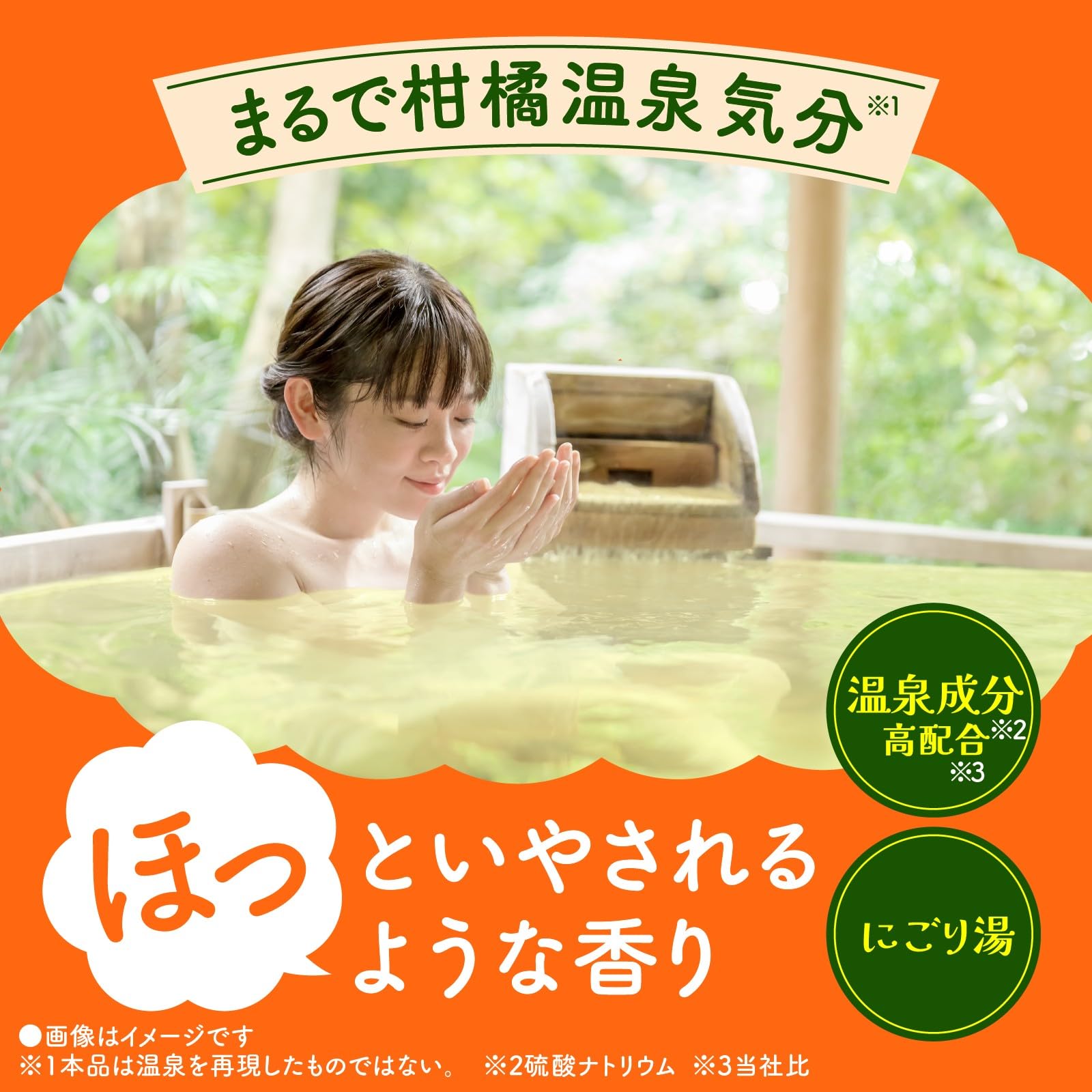 バスロマン にごり浴 柑橘の香り 入浴剤 600g