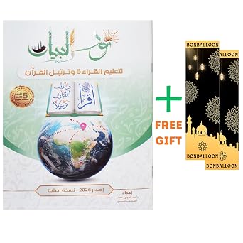 Arabic Paperback Book Books Noor Al-Bayan To Teach Reading And Recitation Of The Quran Muhammad Hasan Muhammad Dar Al Maarefa