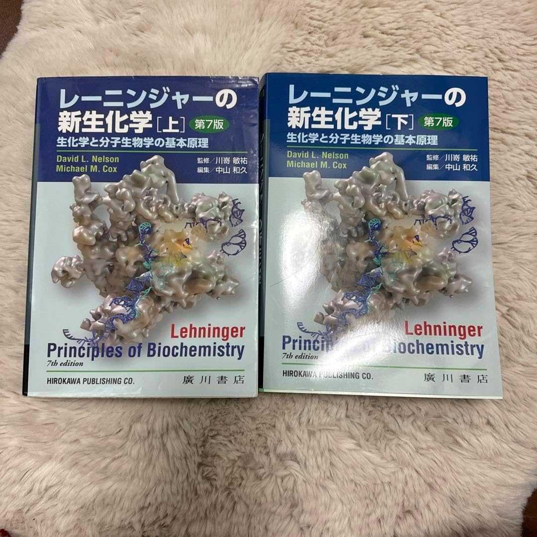 レーニンジャーの新生化学 上下 レーニンジャーの新生化学 上 [単行本