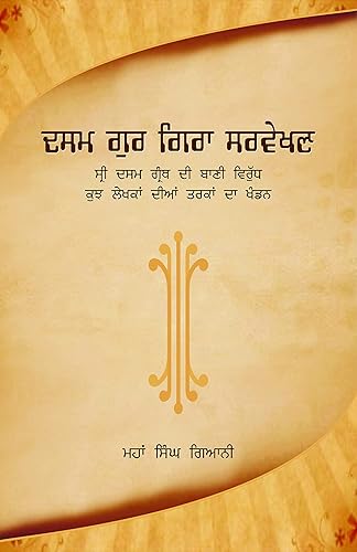Dasam Gur Gira Sarvekhan PUNJABI