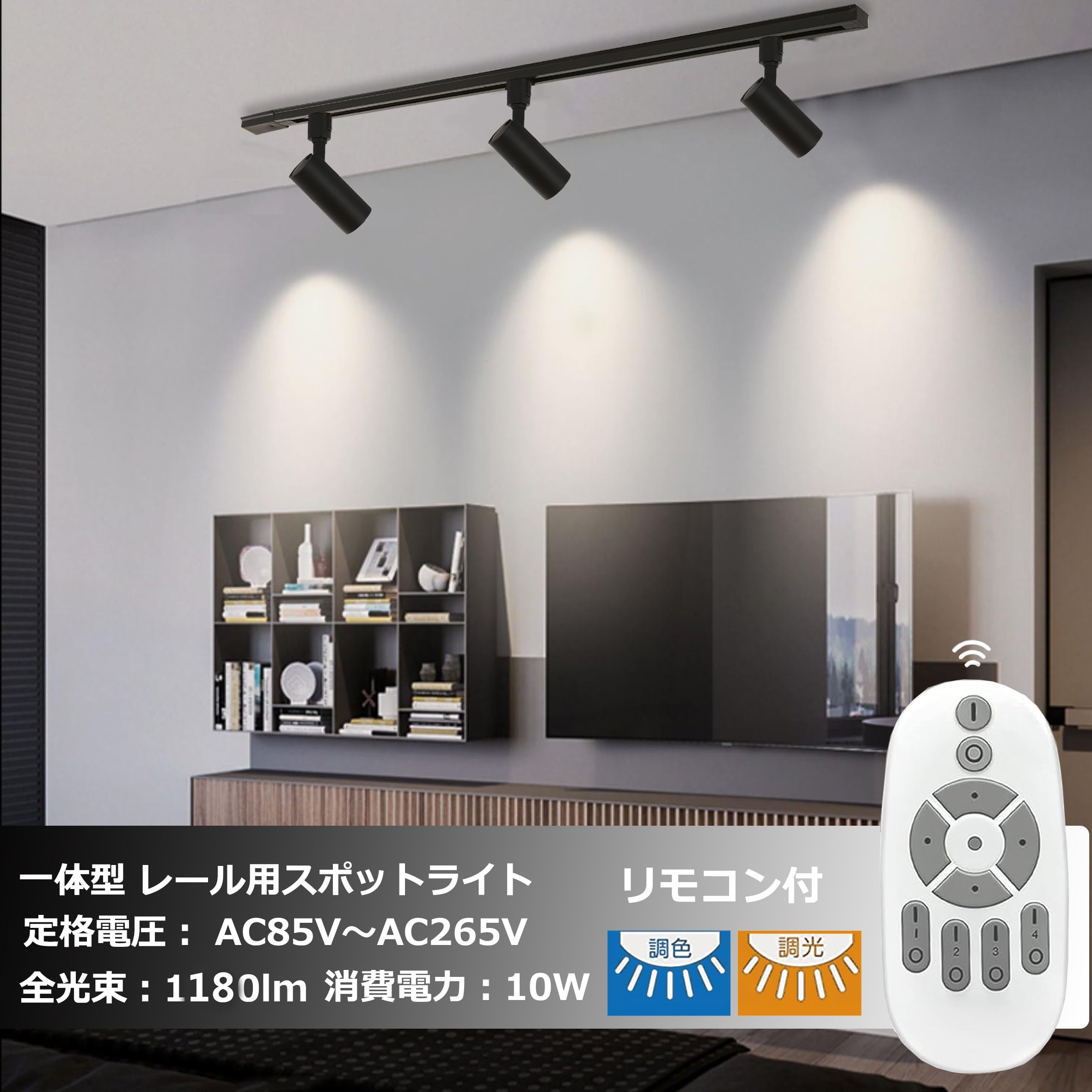 ダクトレール スポットライト 1180lm 100W相当 LED一体型照明 ダクトレール スポットライト 1180lm 100W相当 LED一体型照明