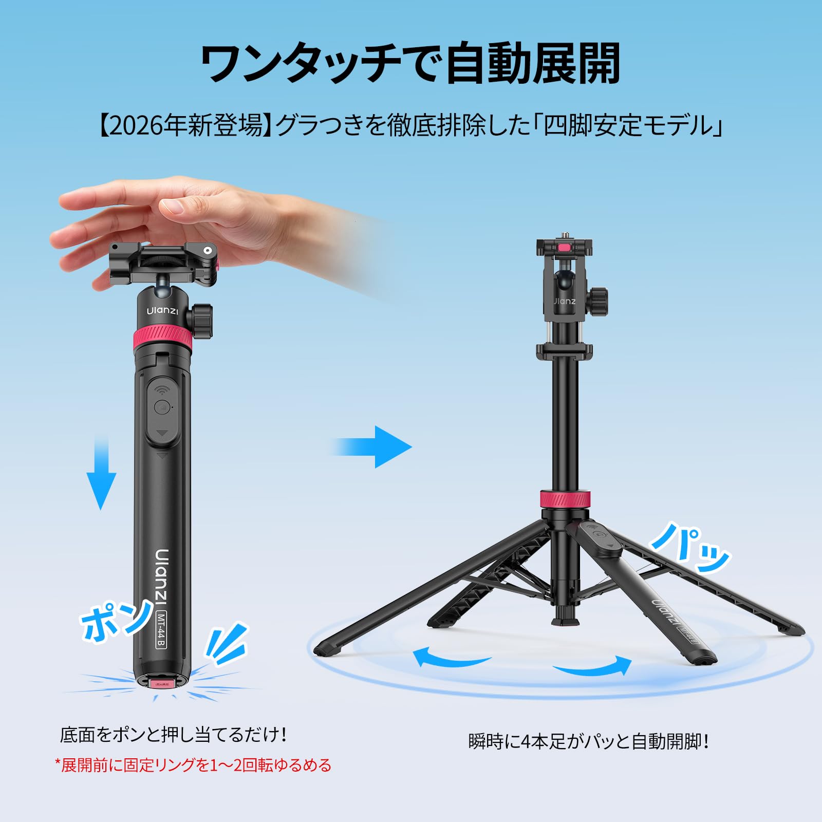 Amazon | Ulanzi MT-44B スマホ三脚 カメラ三脚 自動開閉 片手 150cm