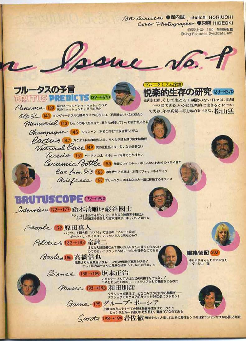 Amazon.co.jp: 昔の雑誌ブルータス BRUTUS。創刊号 特集：目を覚ませ