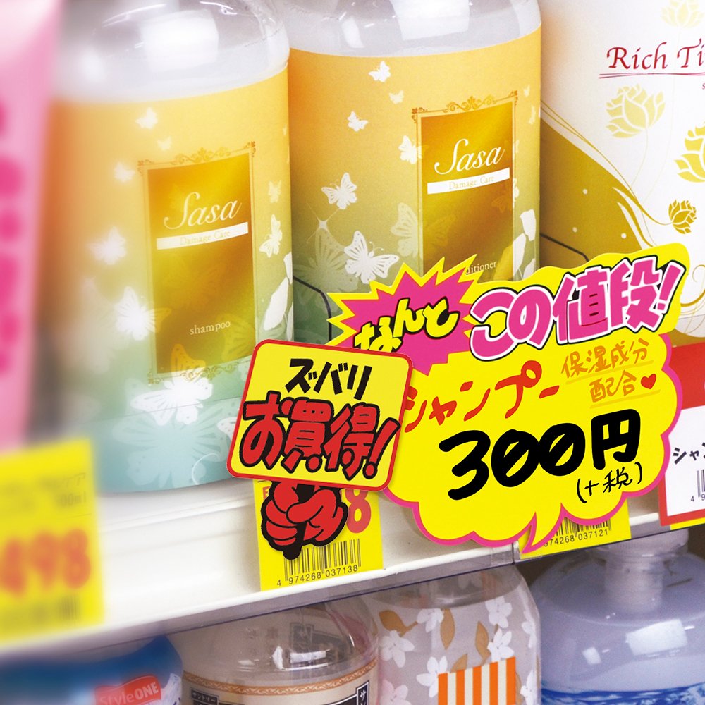 Amazon | ササガワ タカ印 POPクラフト 13-4081 ズバリお買得! | POP