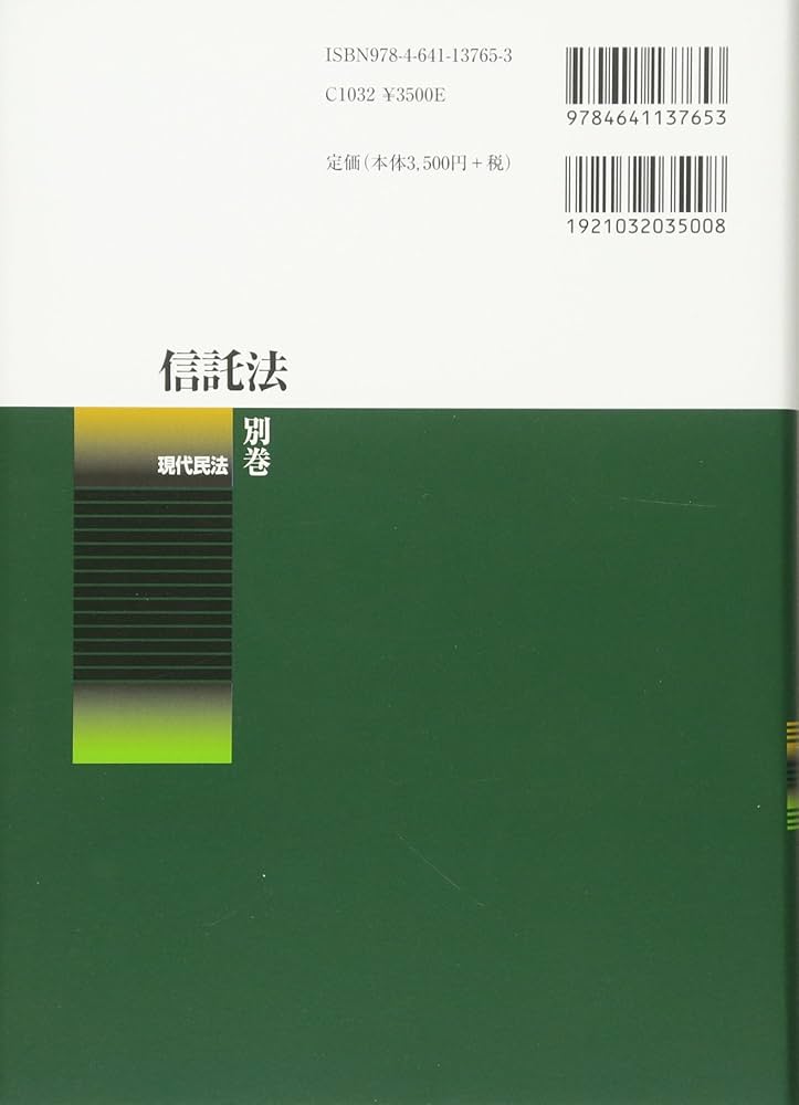 【初版】条解 信託法 条解信託法 | 道垣内 弘人[編著] |本 | 通販 | Amazon