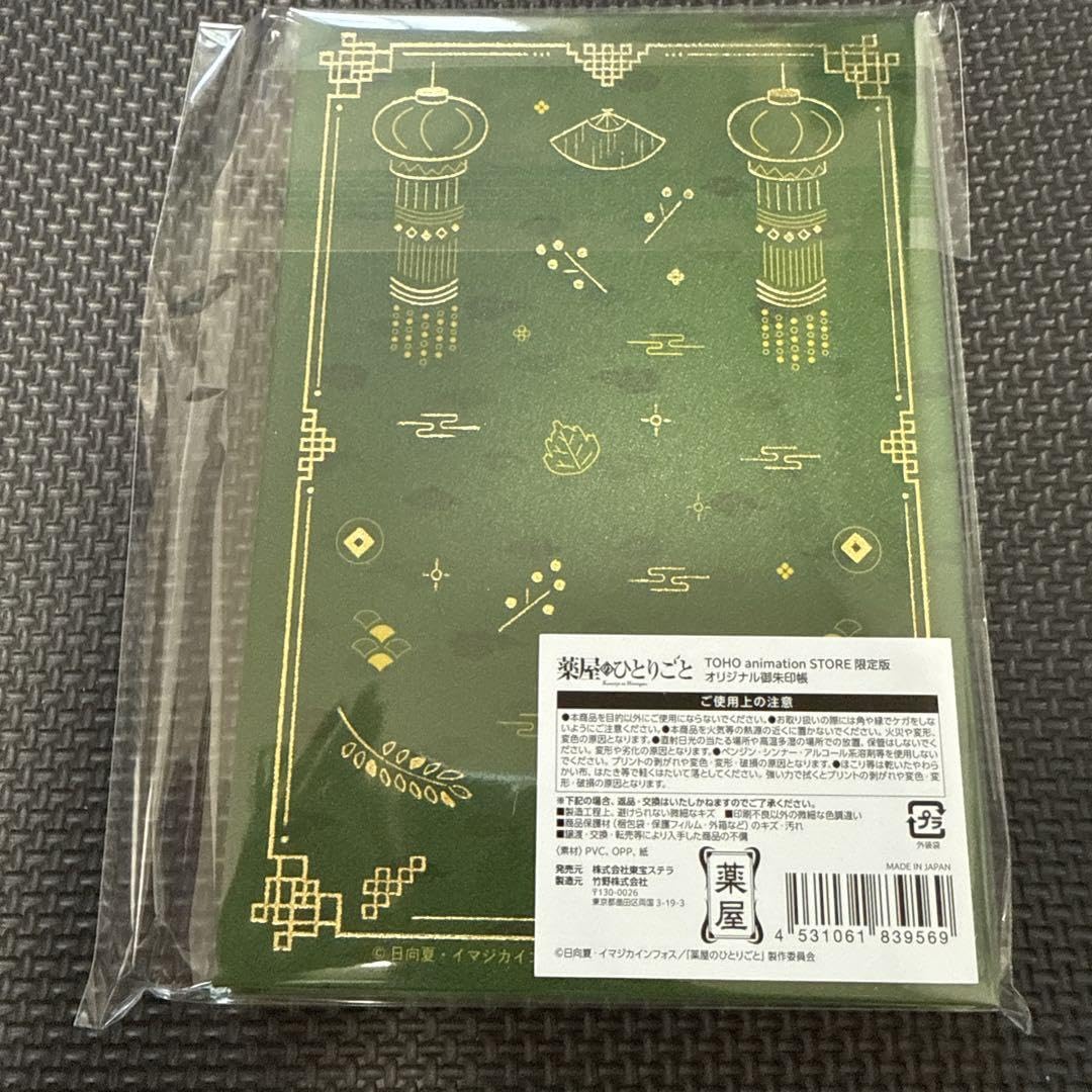 物語シリーズ 御朱印帳 2冊セット sub5-5yn6.jpg?impolicy=lt&