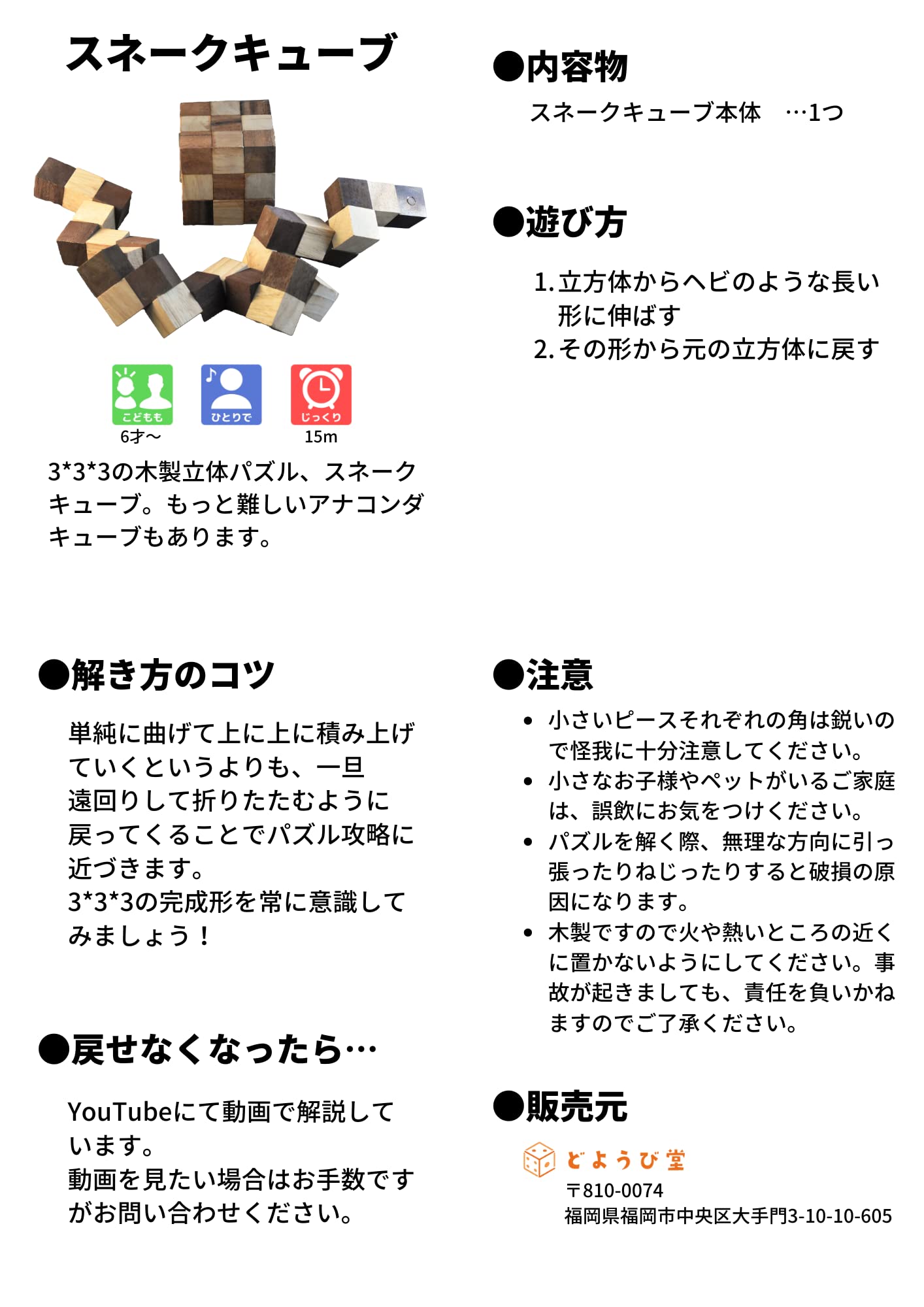 Amazon | スネークキューブ Mサイズ 木製パズル 立体パズル 知育 脳