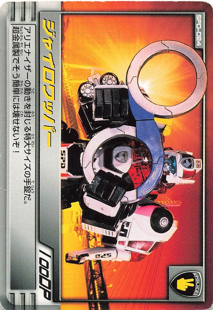 Amazon | 特捜戦隊デカレンジャー ジャイロワッパー SPD-024 バンダイ