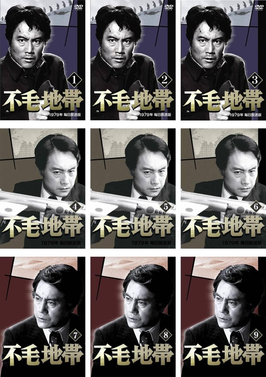 Amazon.co.jp: 【不毛地帯 1979年毎日放送版 [レンタル落ち] 全9巻