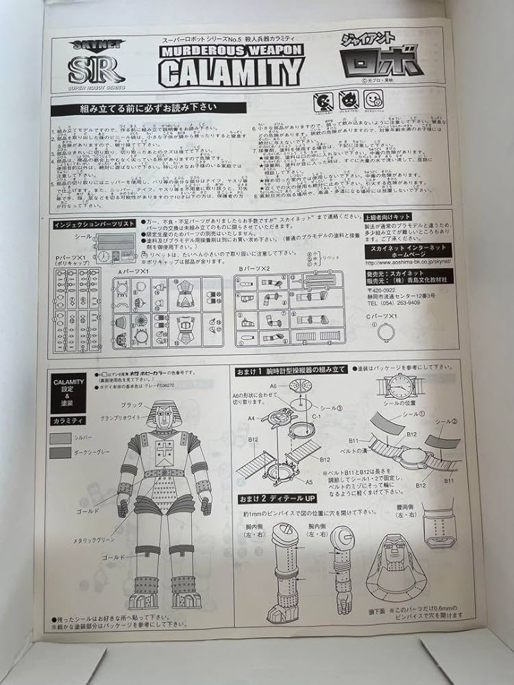 Amazon | スーパーロボットシリーズ ジャイアントロボ No.5 殺人