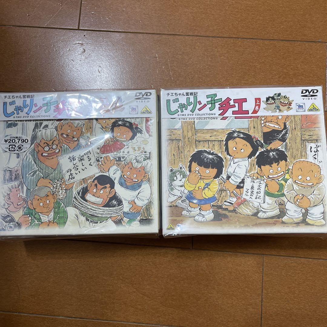 チエちゃん奮戦記 じゃりン子チエDVD上下巻8枚セット