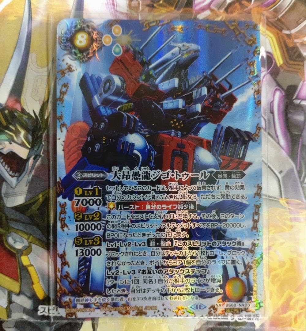 大昂愚龍ジゴ・トゥール(シークレット版1枚)