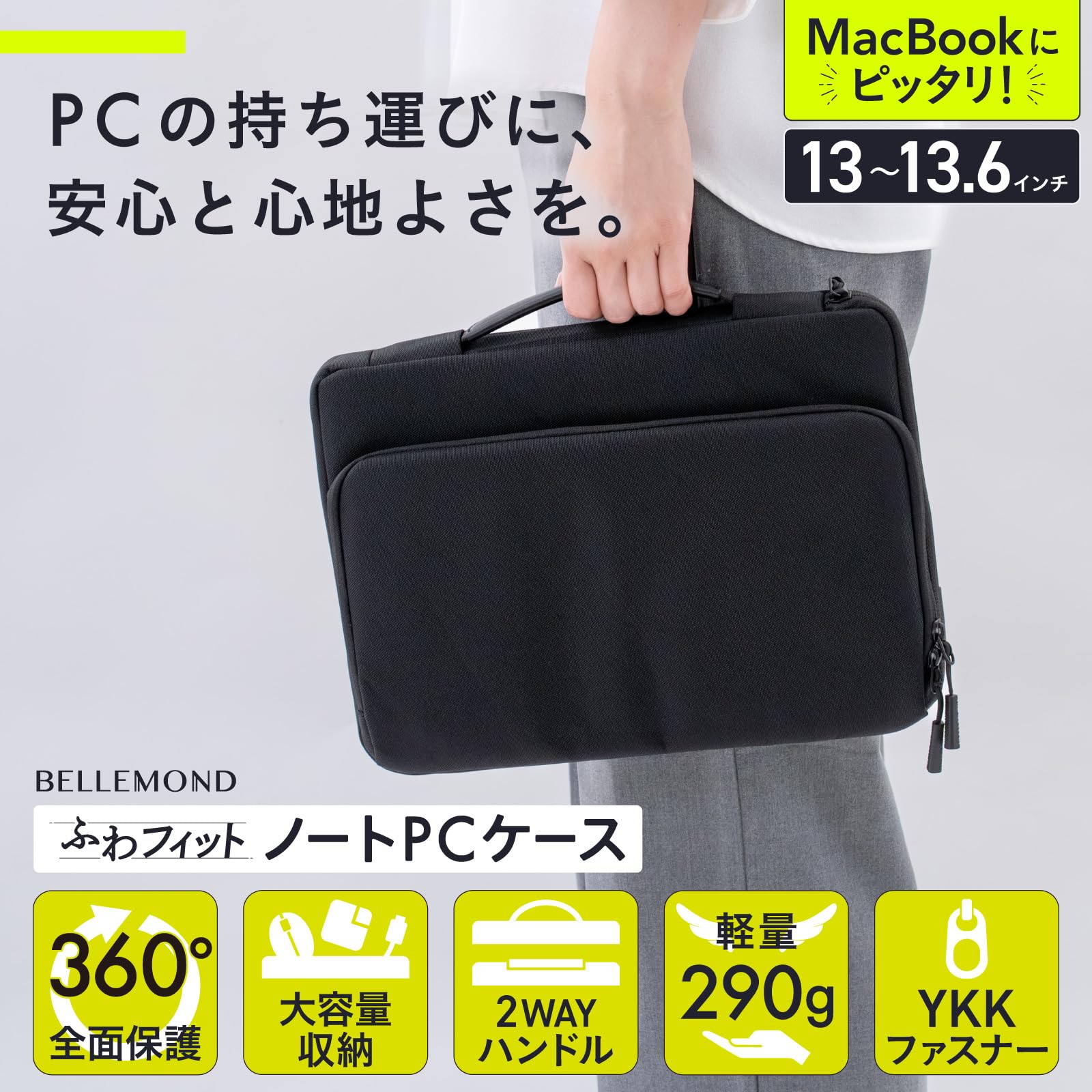 Amazon | ベルモンド 360°保護 ノートパソコンケース 13インチ PC