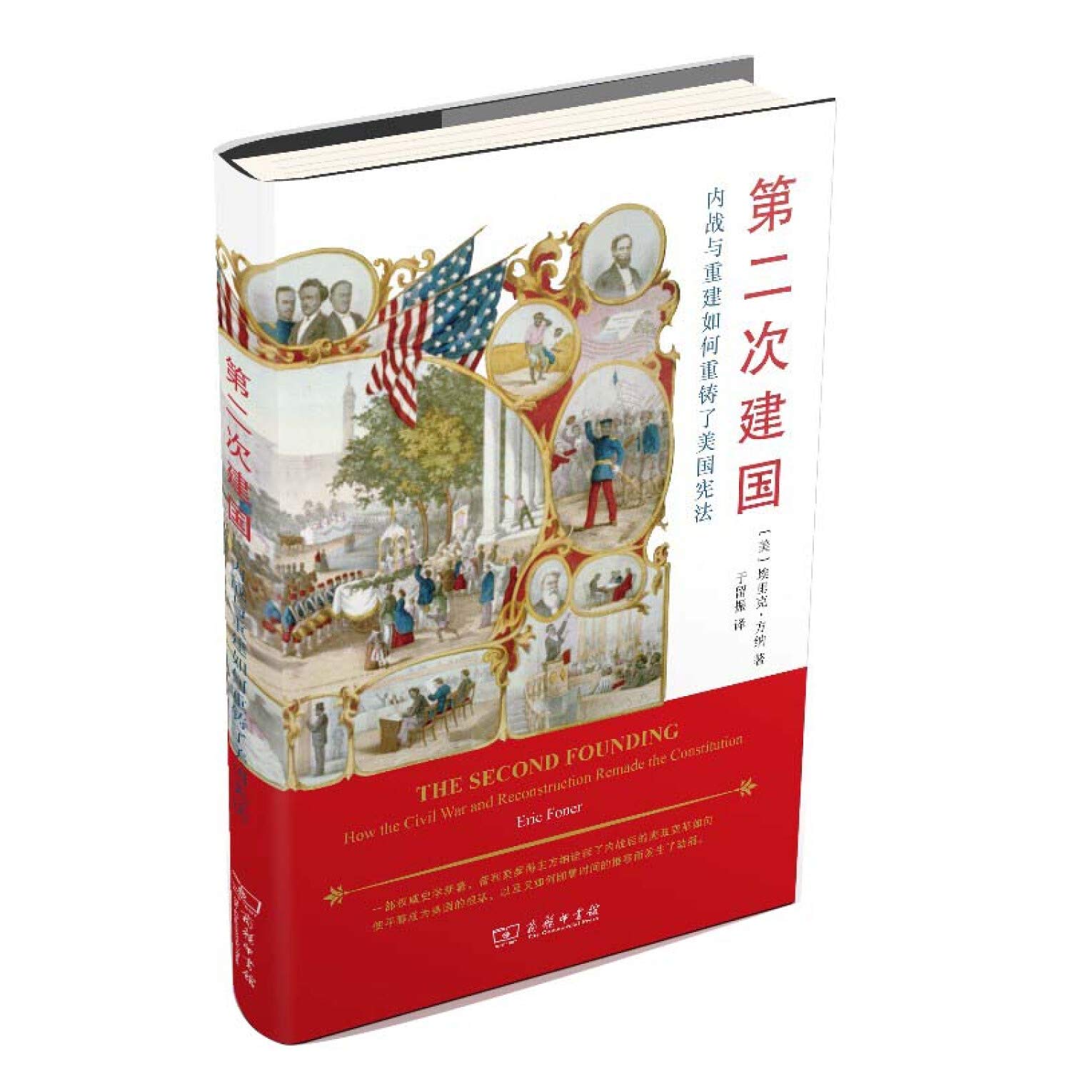 第二次建国：内战与重建如何重铸了美国宪法: Amazon.it: Libri