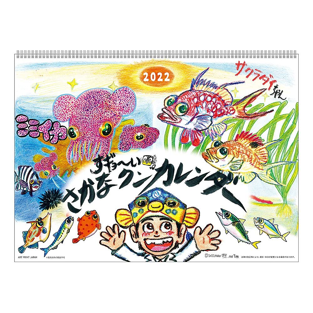 Amazon | 2022年 すギョーい!!さかなクンカレンダー 1000120132 vol