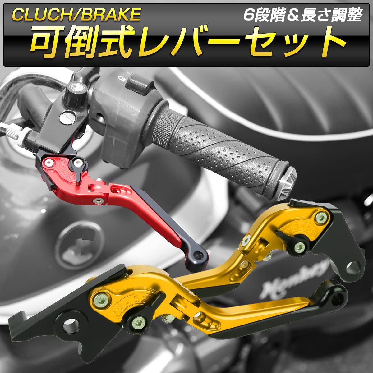 Amazon.co.jp: 可倒式レバーセット モンキー125 GROM CBR400RCBR250R