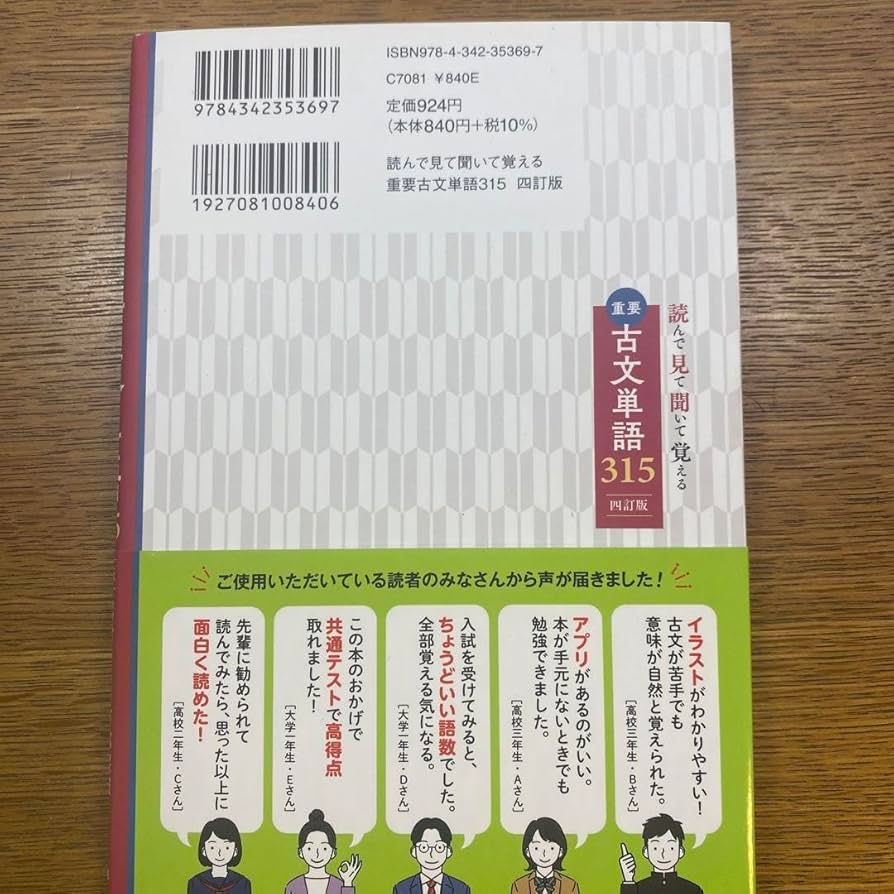 Amazon.co.jp: 重要古文単語315 : 読んで見て聞いて覚える