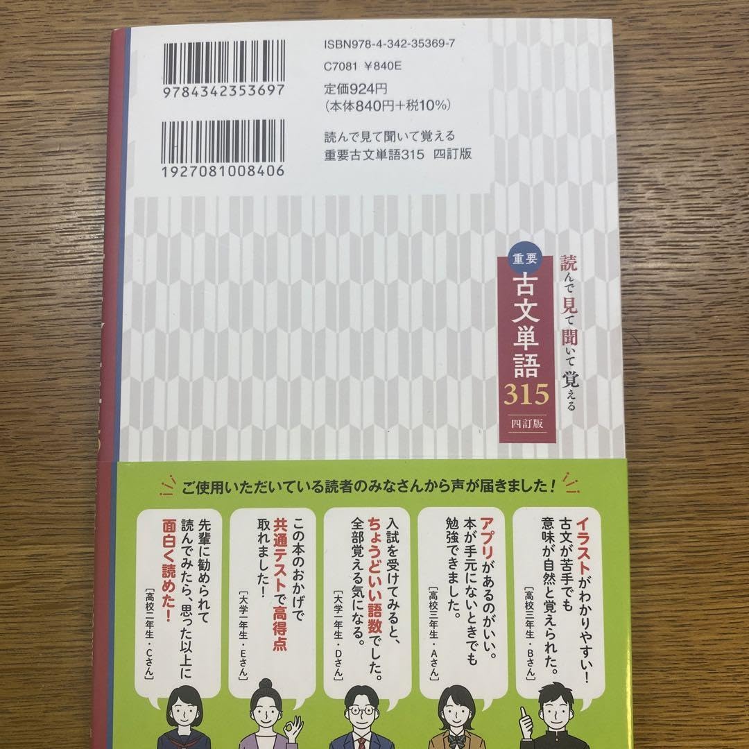 Amazon.co.jp: 重要古文単語315 : 読んで見て聞いて覚える
