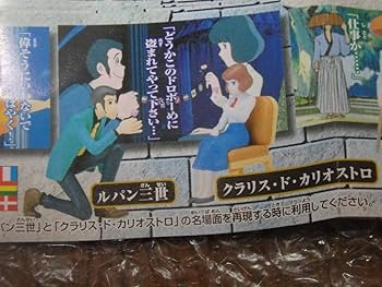 Amazon.co.jp: HGシリーズ ルパン三世 カリオストロの城編 全6種セット