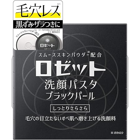 ロゼット 洗顔パスタ ブラックパール 90g
