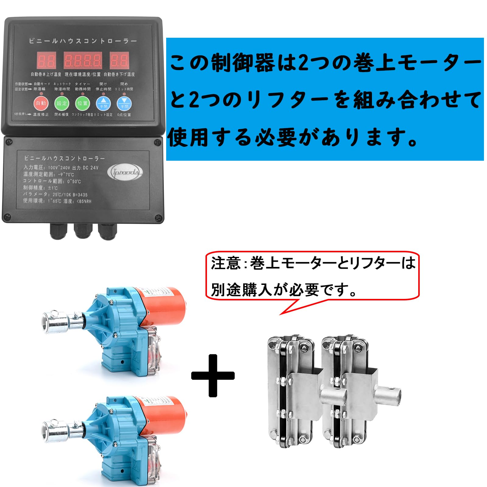 Amazon.co.jp: Iproods 自動式フィルム巻上げ換気装置 24V 電動