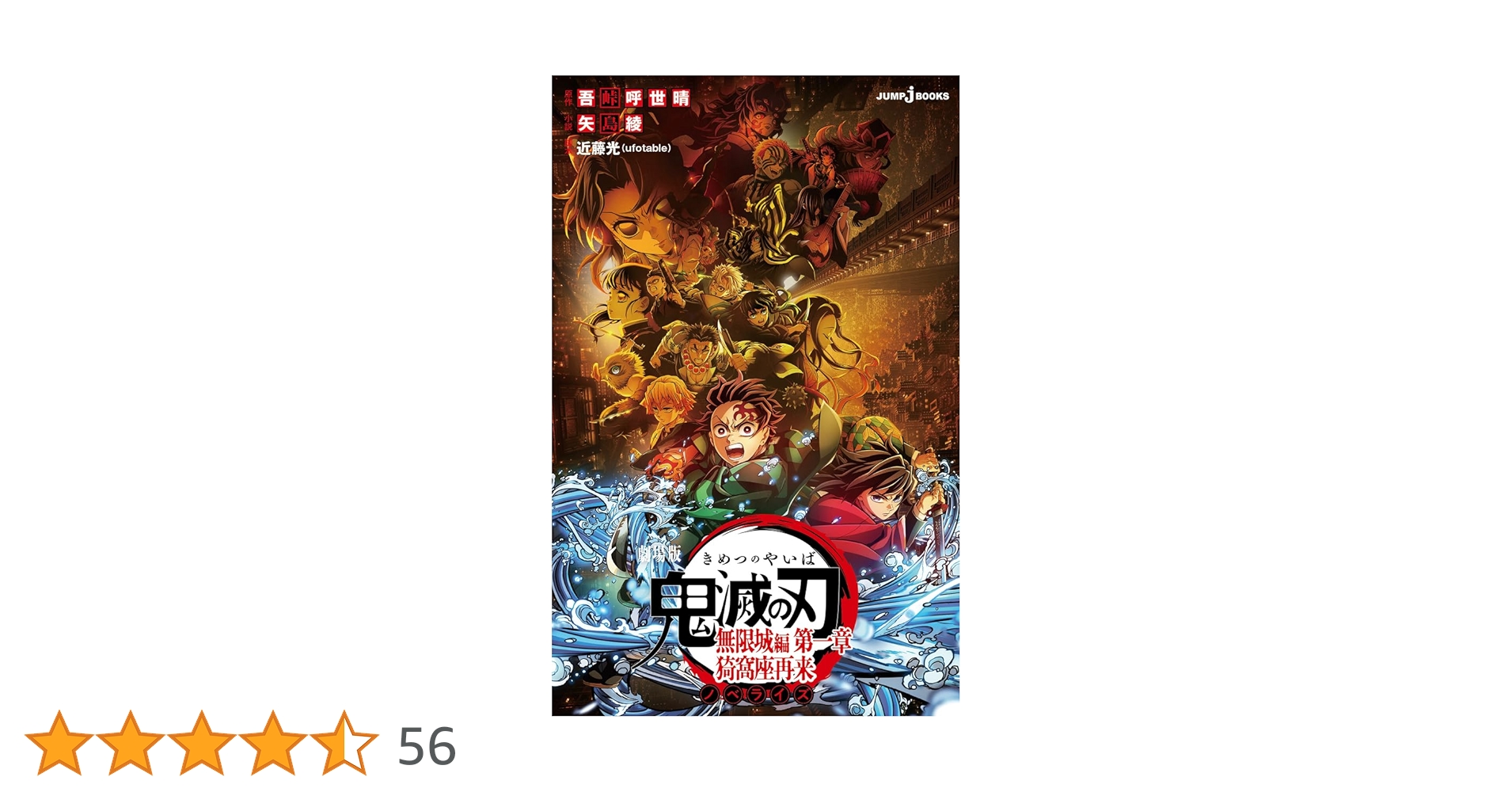 鬼滅の刃 全巻セット＋無限城ノベライズ付 完結 美品 鬼滅の刃 ノベライズ 無限城編セット - メルカリ