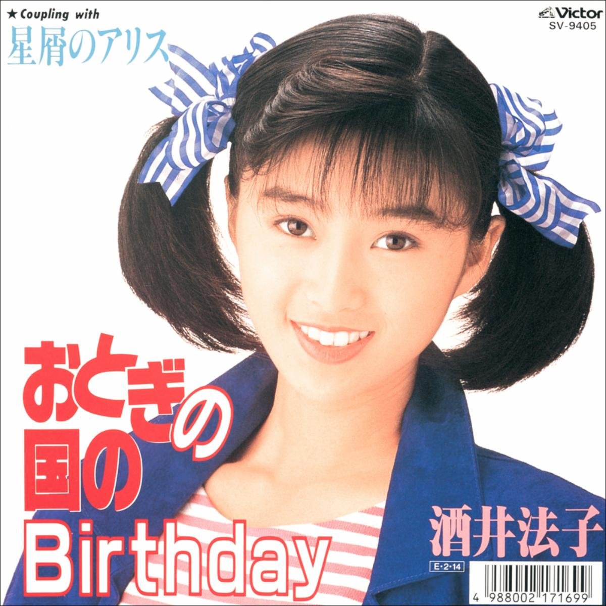 OTOGINOKUNI NO BIRTHDAY (KARAOKE)