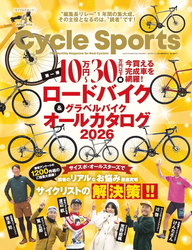 本 サイクルスポーツ 臨時増刊 4冊まとめて
