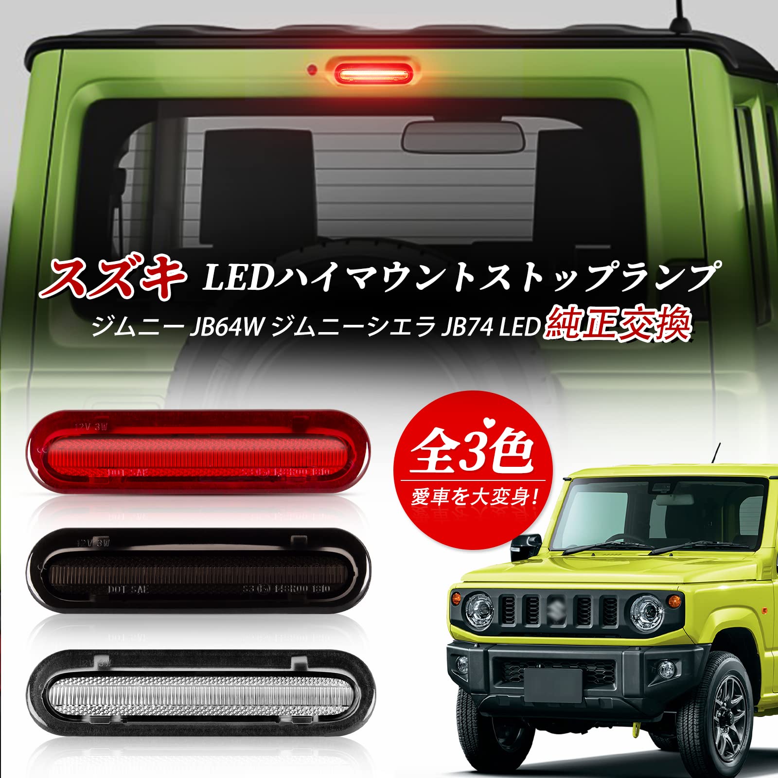 Amazon | POPMOTORZ スズキLEDハイマウントストップランプ 新型 