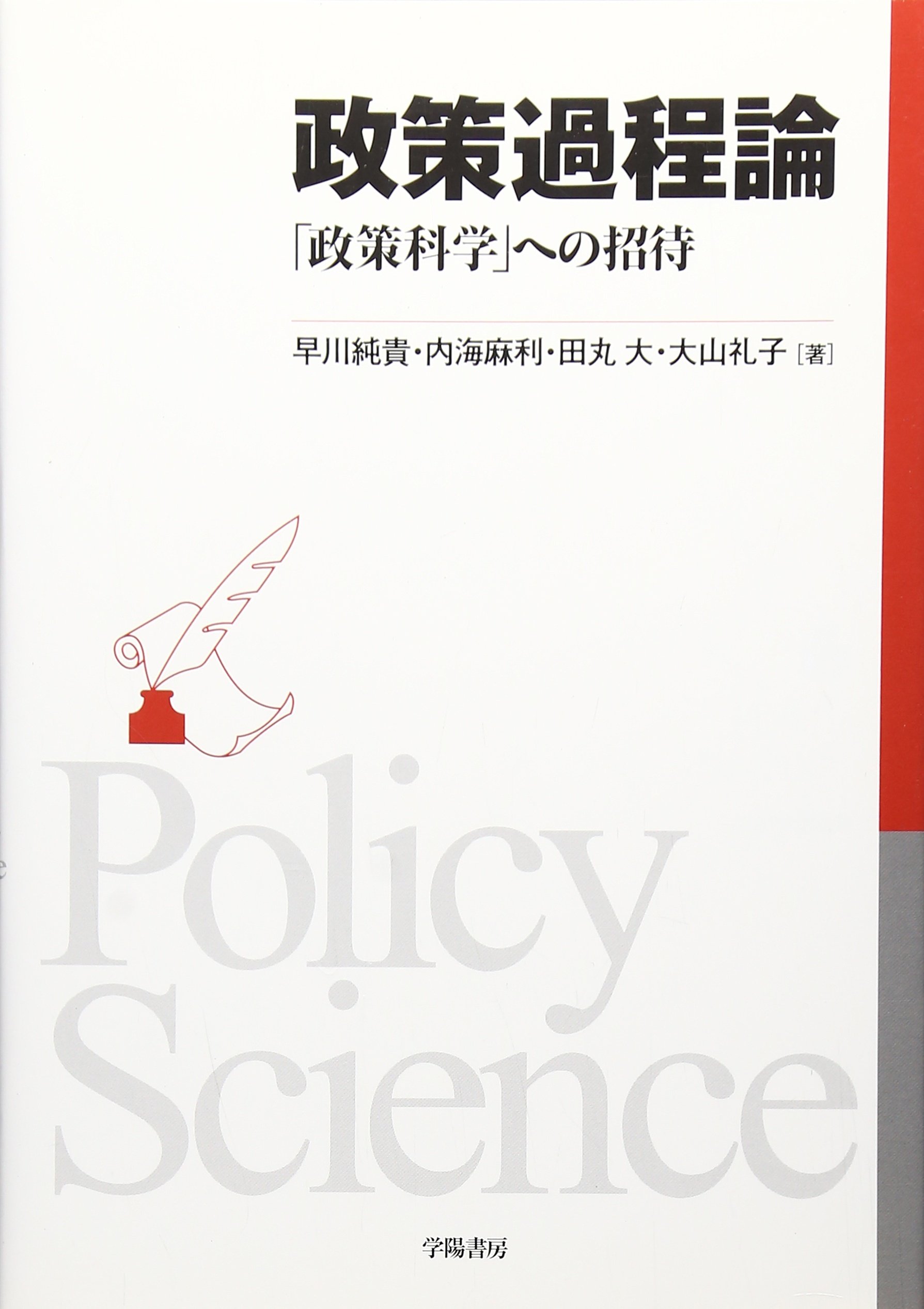 政策科学と統計的認識論 大西広著 政策科学」と統計的認識論(大西広 著) / ブックソニック / 古本