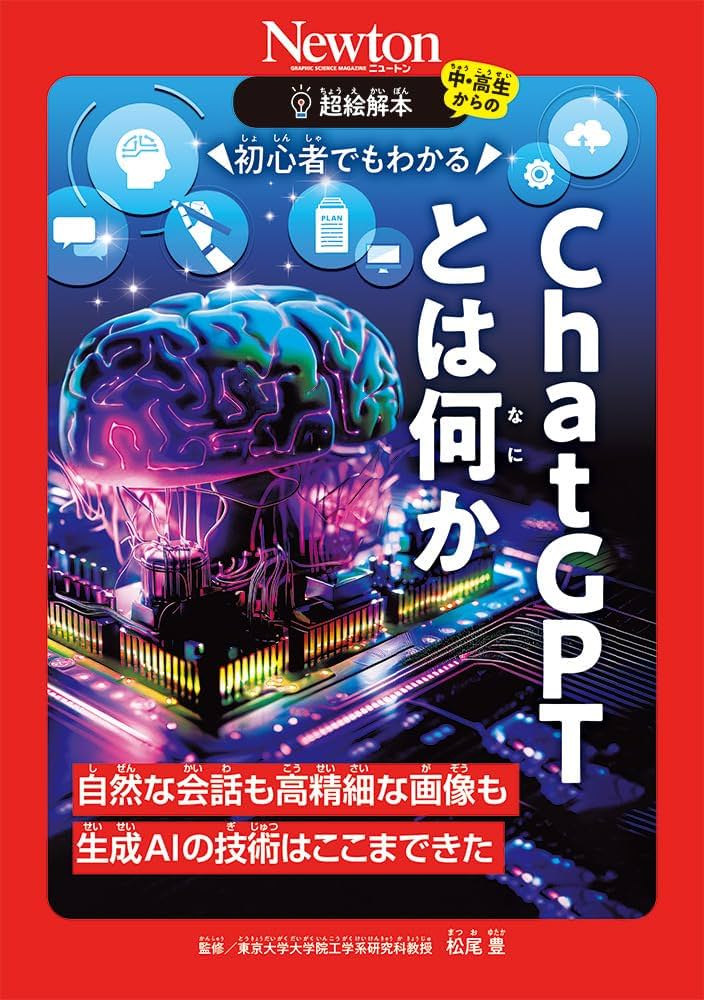 Amazon.co.jp: 超絵解本 初心者でもわかる ChatGPTとは何か