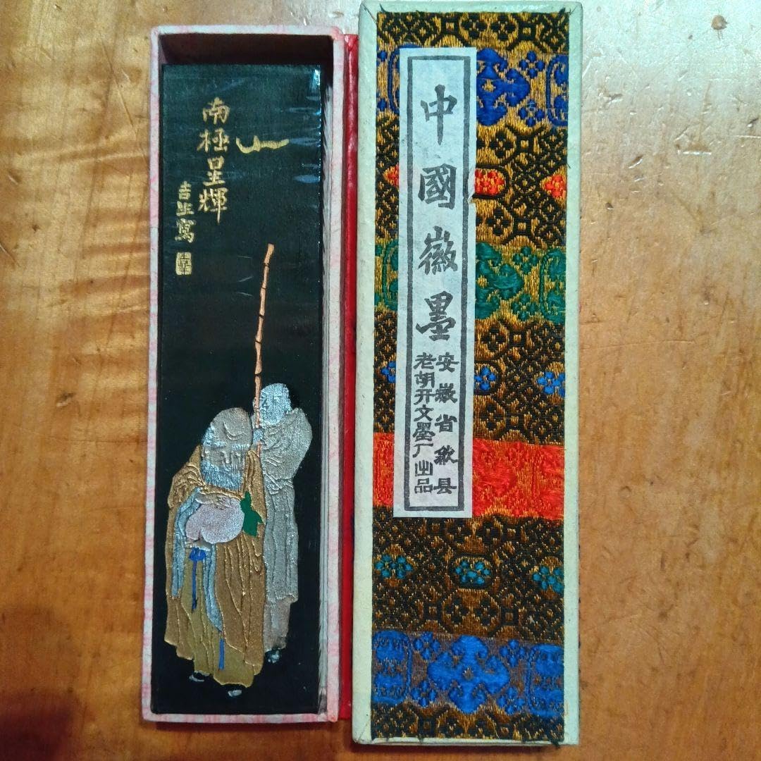 墨③ 唐墨 中国 書道具（硯 すずり 筆 書家）