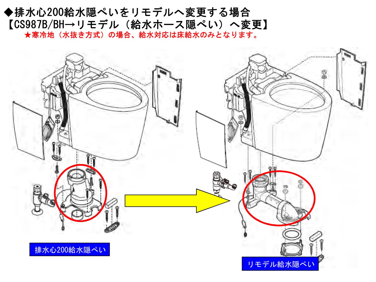 Amazon | TOTO トイレ用パーツ 排水心変更セット:200mm給水隠ぺいから