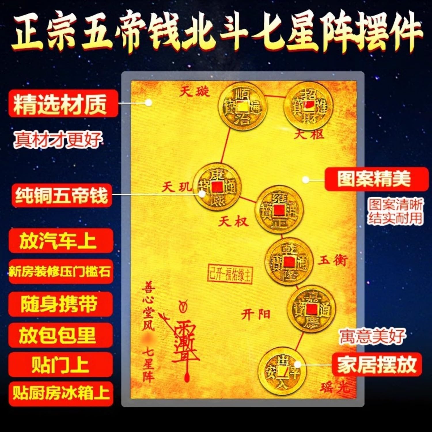 入户门门槛石铜钱五帝钱压门槛平安北斗七星阵图过门石下压的物品 fengshui Chinese Tassel Ornaments-961