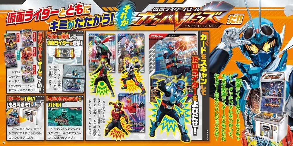 仮面ライダーバトル ガンバレジェンズ カード大図鑑 (講談社MOOK